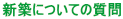 VzɂĂ̎ 