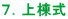 7.上棟式